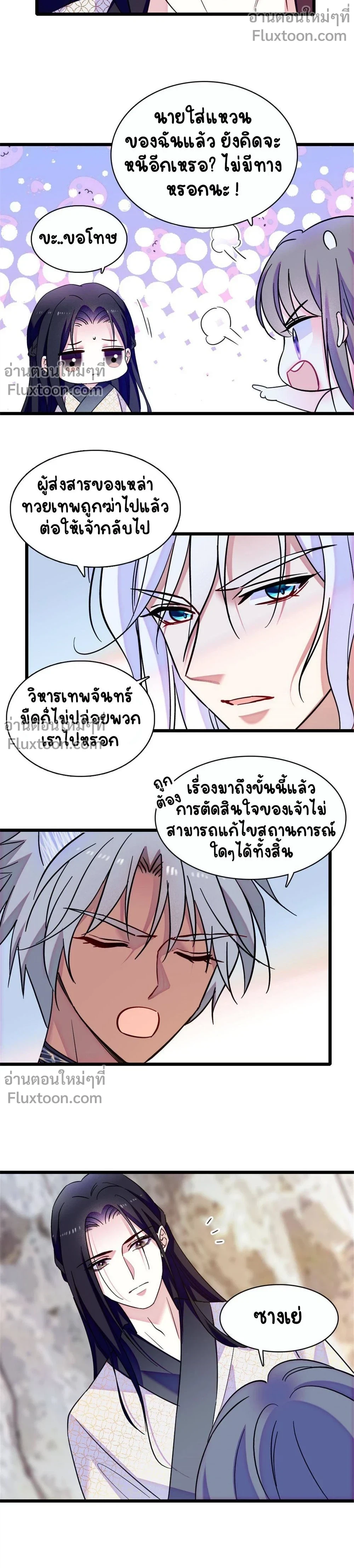 The Romantic World of Beasts - โลกแห่งสัตว์แสนโรแมนติก - หน้า 7
