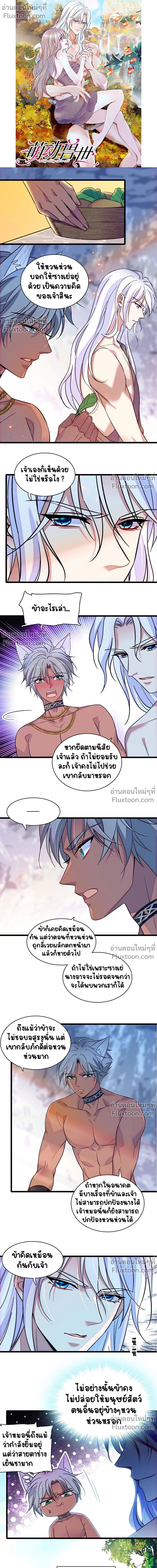 The Romantic World of Beasts - โลกแห่งสัตว์แสนโรแมนติก - หน้า 2