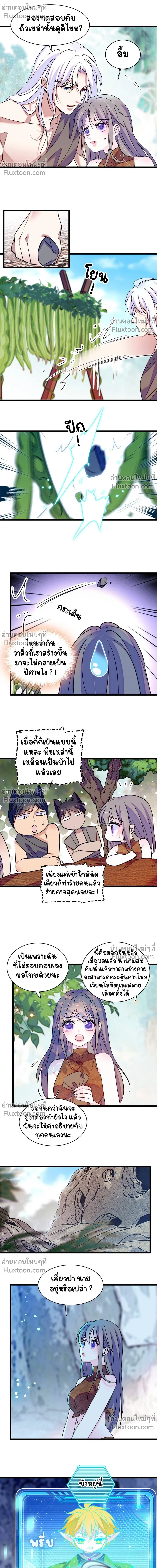 The Romantic World of Beasts - โลกแห่งสัตว์แสนโรแมนติก - หน้า 6