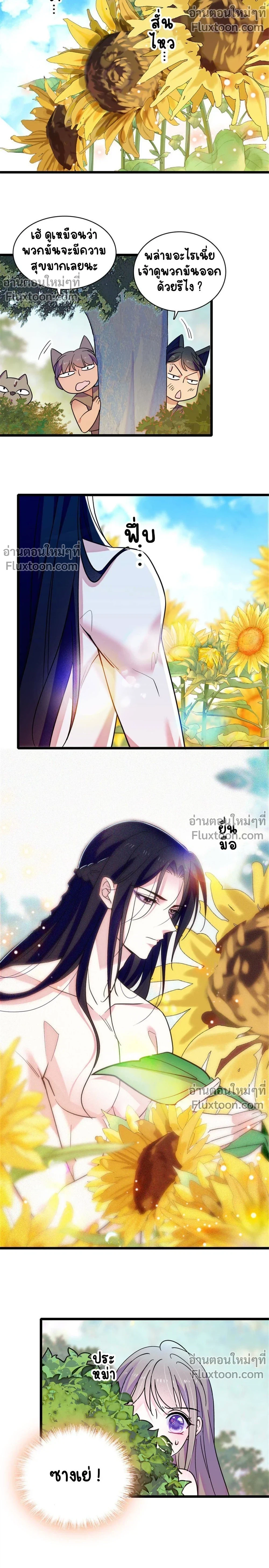 The Romantic World of Beasts - โลกแห่งสัตว์แสนโรแมนติก - หน้า 9