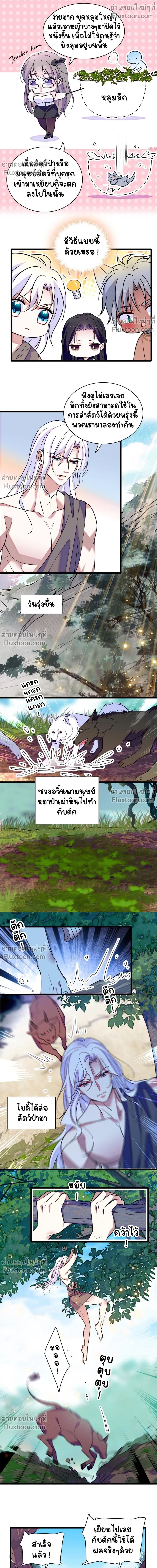 The Romantic World of Beasts - โลกแห่งสัตว์แสนโรแมนติก - หน้า 6