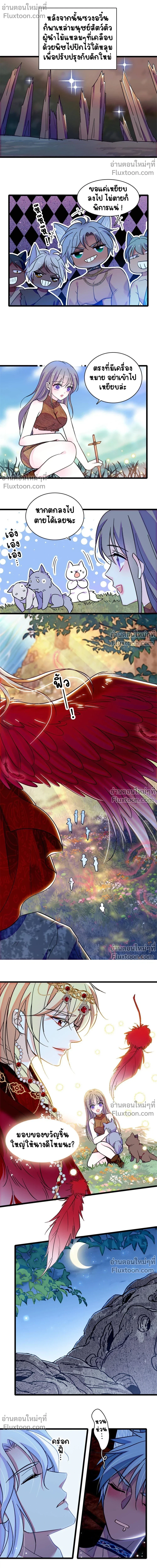 The Romantic World of Beasts - โลกแห่งสัตว์แสนโรแมนติก - หน้า 8
