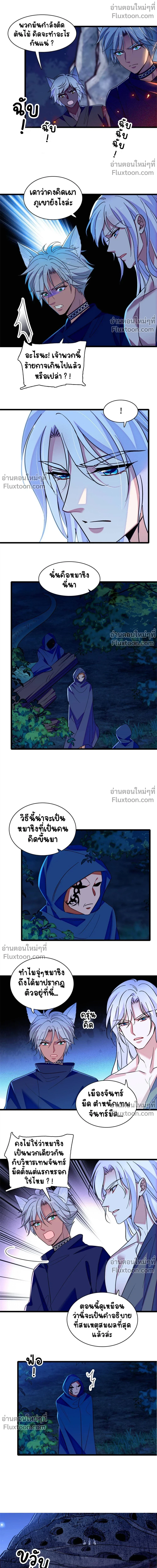 The Romantic World of Beasts - โลกแห่งสัตว์แสนโรแมนติก - หน้า 8