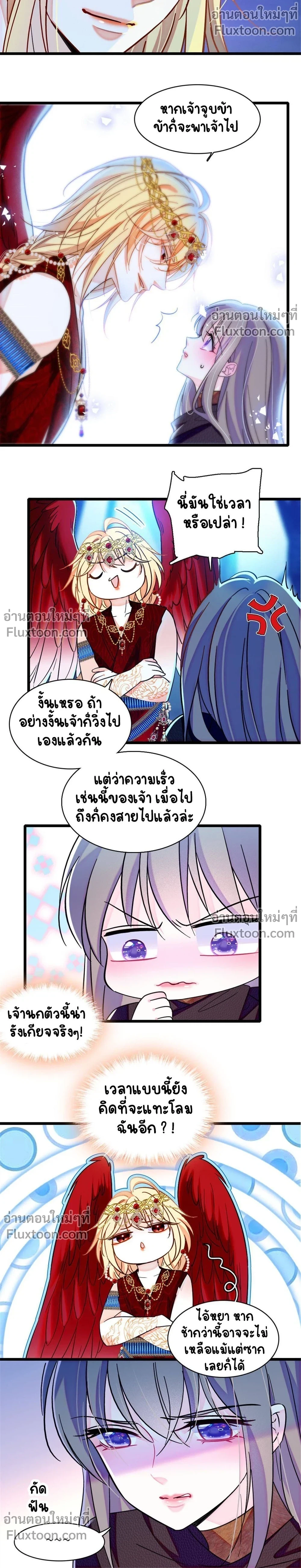 The Romantic World of Beasts - โลกแห่งสัตว์แสนโรแมนติก - หน้า 3