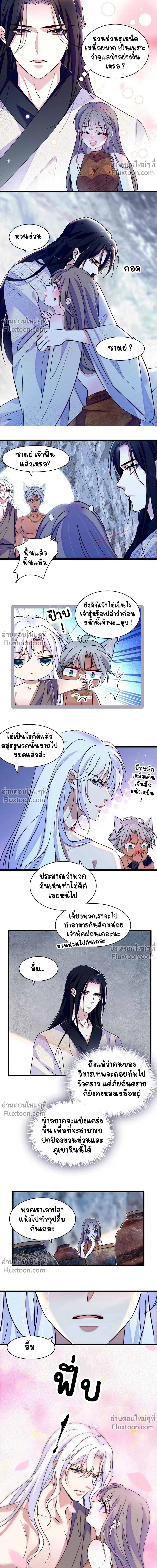 The Romantic World of Beasts - โลกแห่งสัตว์แสนโรแมนติก - หน้า 10
