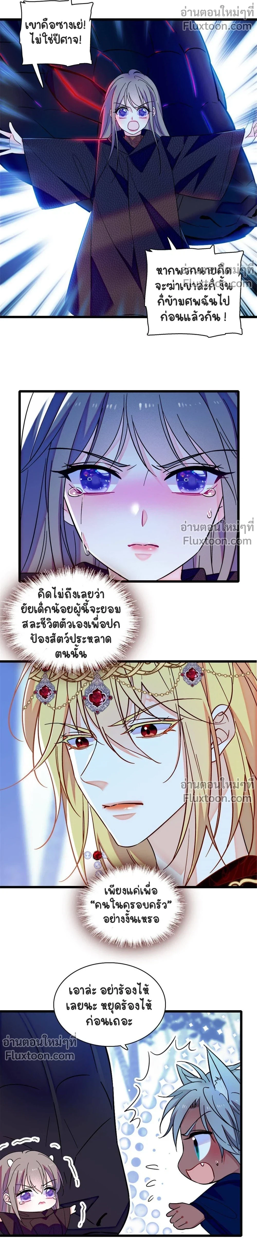 The Romantic World of Beasts - โลกแห่งสัตว์แสนโรแมนติก - หน้า 3
