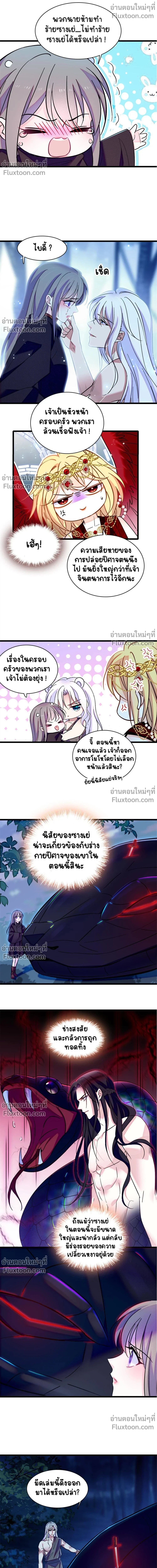 The Romantic World of Beasts - โลกแห่งสัตว์แสนโรแมนติก - หน้า 4