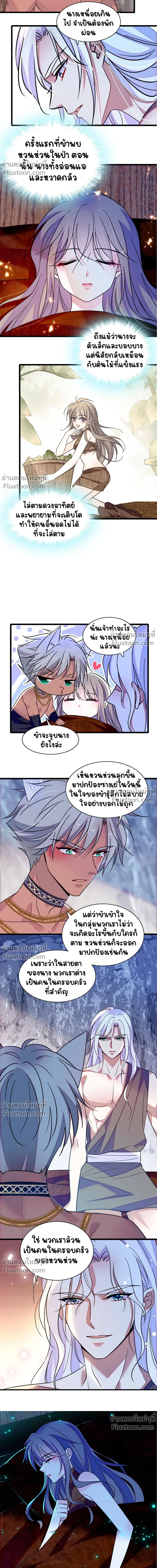 The Romantic World of Beasts - โลกแห่งสัตว์แสนโรแมนติก - หน้า 6