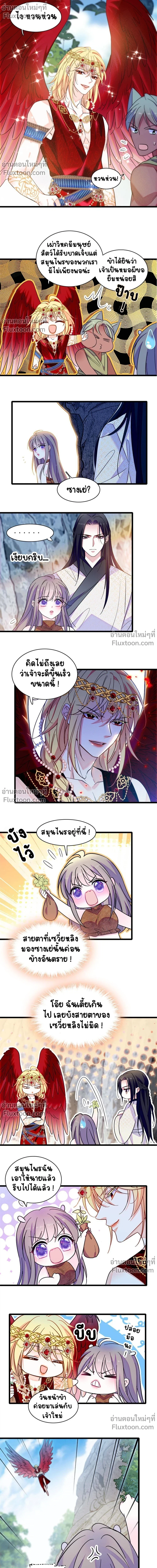 The Romantic World of Beasts - โลกแห่งสัตว์แสนโรแมนติก - หน้า 8