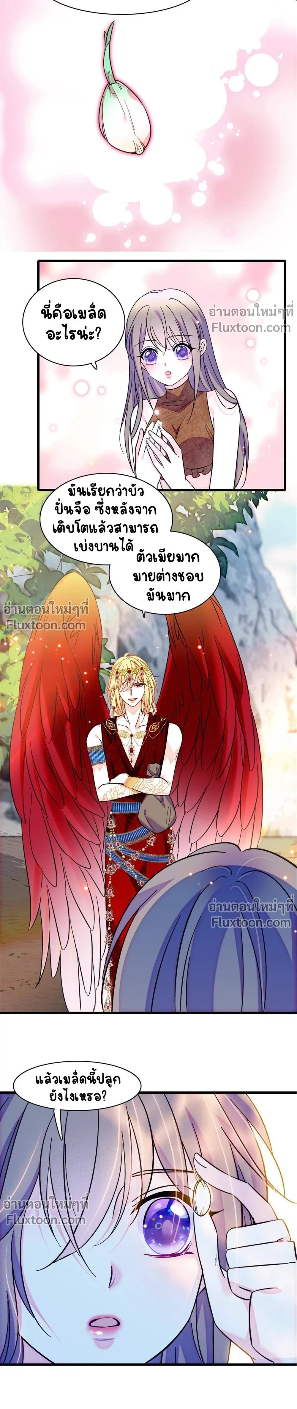 The Romantic World of Beasts - โลกแห่งสัตว์แสนโรแมนติก - หน้า 7