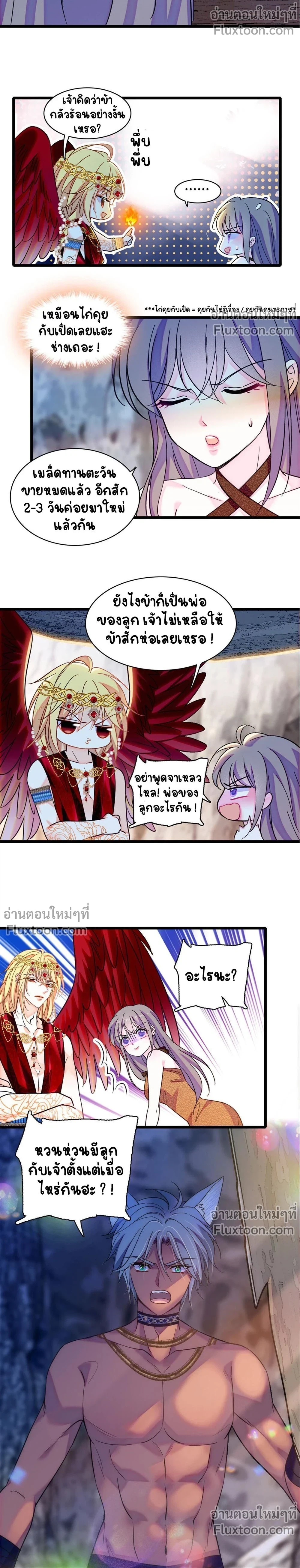 The Romantic World of Beasts - โลกแห่งสัตว์แสนโรแมนติก - หน้า 7