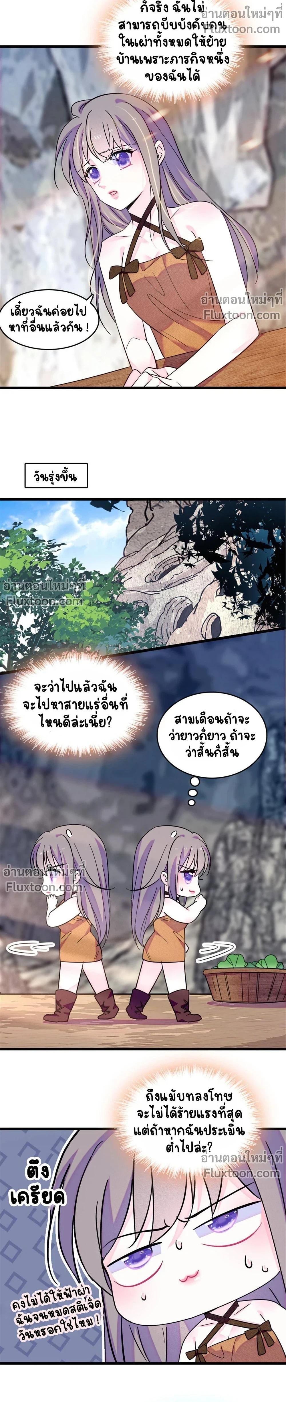 The Romantic World of Beasts - โลกแห่งสัตว์แสนโรแมนติก - หน้า 3