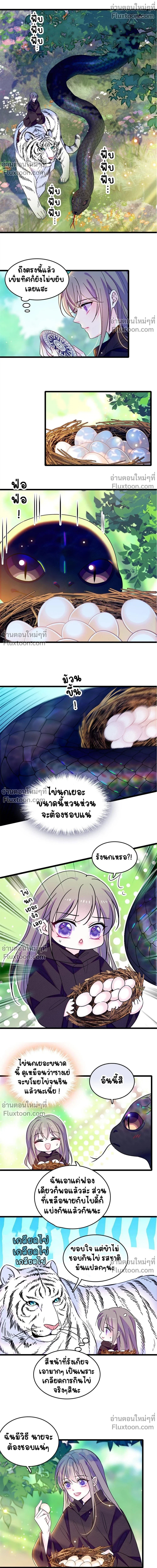 The Romantic World of Beasts - โลกแห่งสัตว์แสนโรแมนติก - หน้า 6