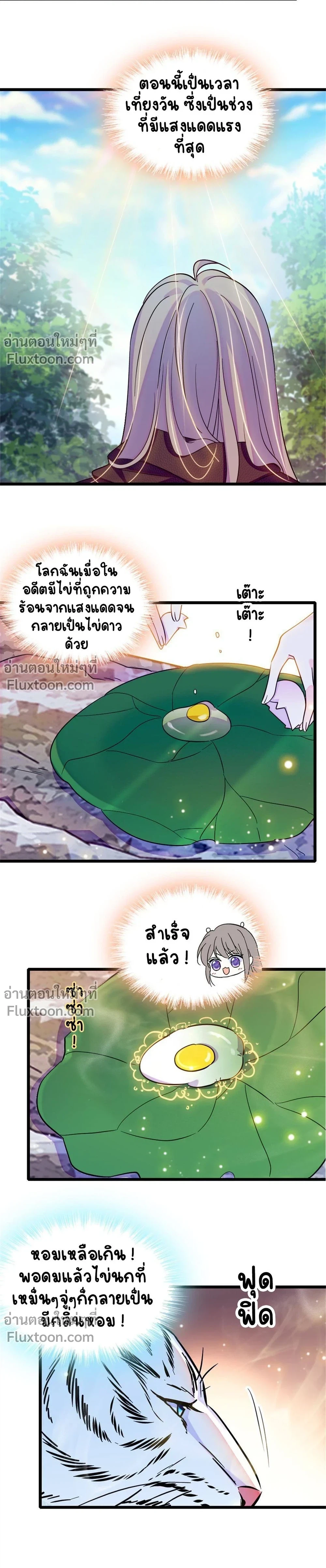 The Romantic World of Beasts - โลกแห่งสัตว์แสนโรแมนติก - หน้า 7