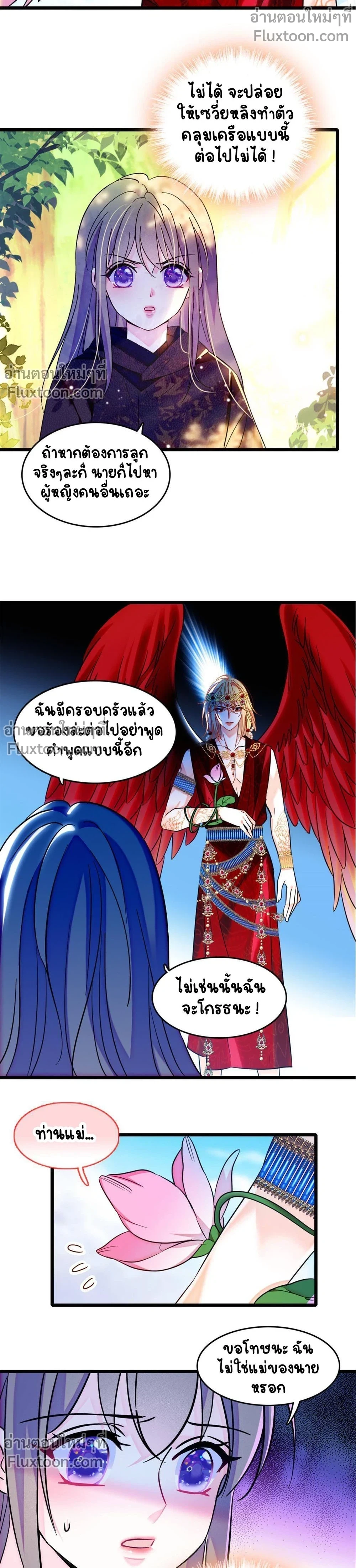 The Romantic World of Beasts - โลกแห่งสัตว์แสนโรแมนติก - หน้า 5