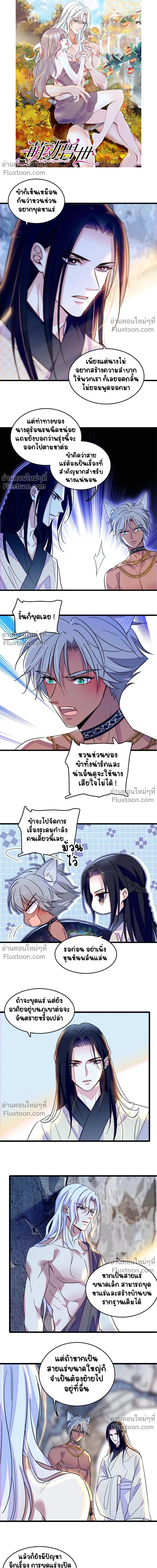 The Romantic World of Beasts - โลกแห่งสัตว์แสนโรแมนติก - หน้า 2