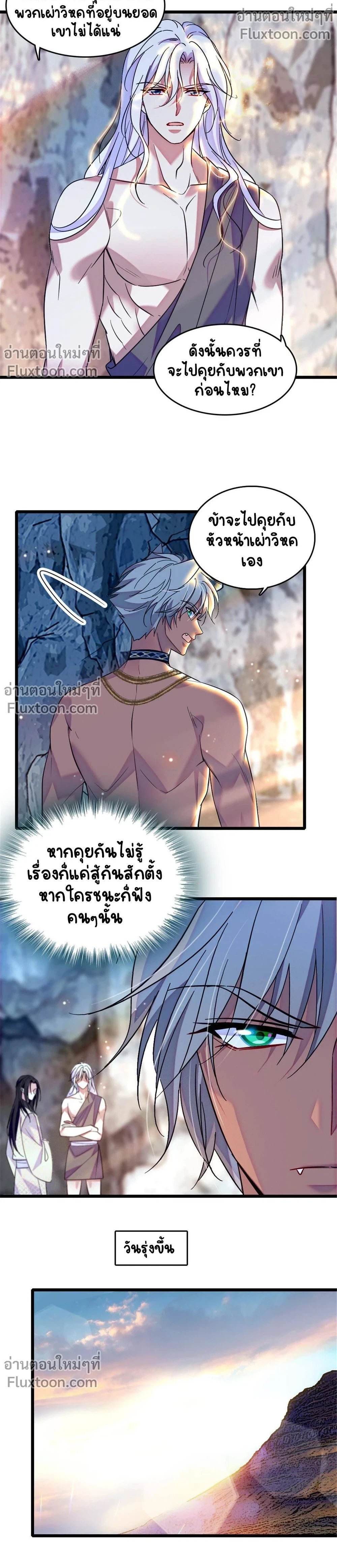The Romantic World of Beasts - โลกแห่งสัตว์แสนโรแมนติก - หน้า 3