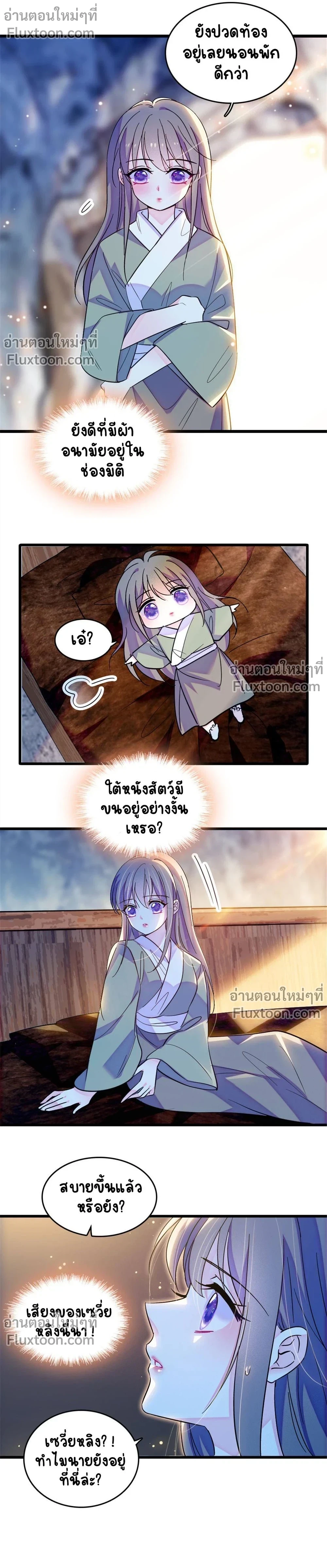 The Romantic World of Beasts - โลกแห่งสัตว์แสนโรแมนติก - หน้า 7