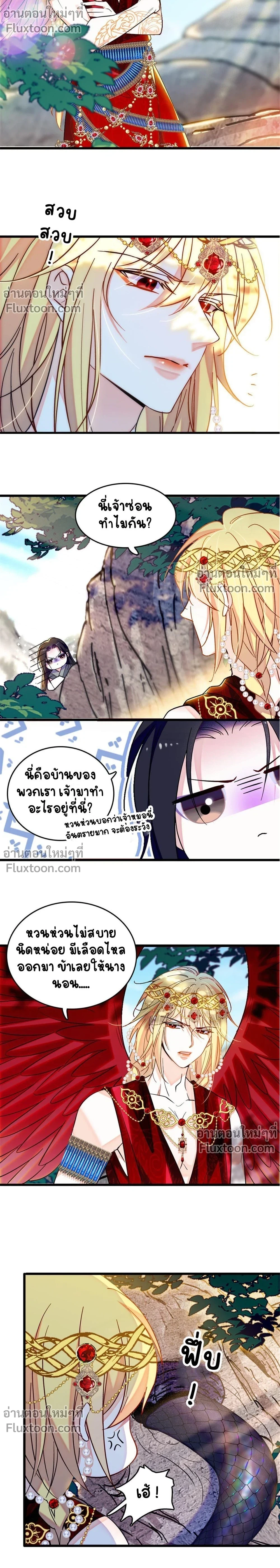 The Romantic World of Beasts - โลกแห่งสัตว์แสนโรแมนติก - หน้า 9