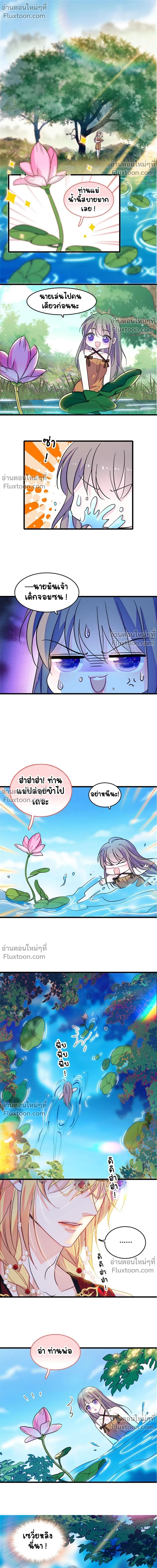 The Romantic World of Beasts - โลกแห่งสัตว์แสนโรแมนติก - หน้า 10