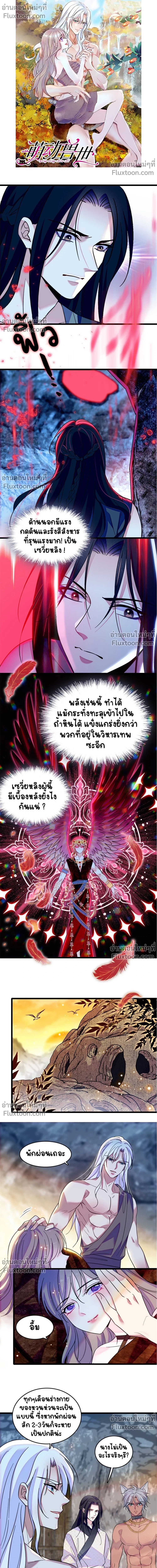 The Romantic World of Beasts - โลกแห่งสัตว์แสนโรแมนติก - หน้า 2