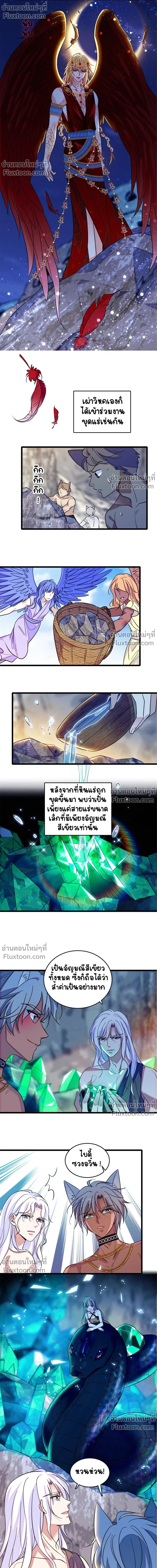 The Romantic World of Beasts - โลกแห่งสัตว์แสนโรแมนติก - หน้า 4