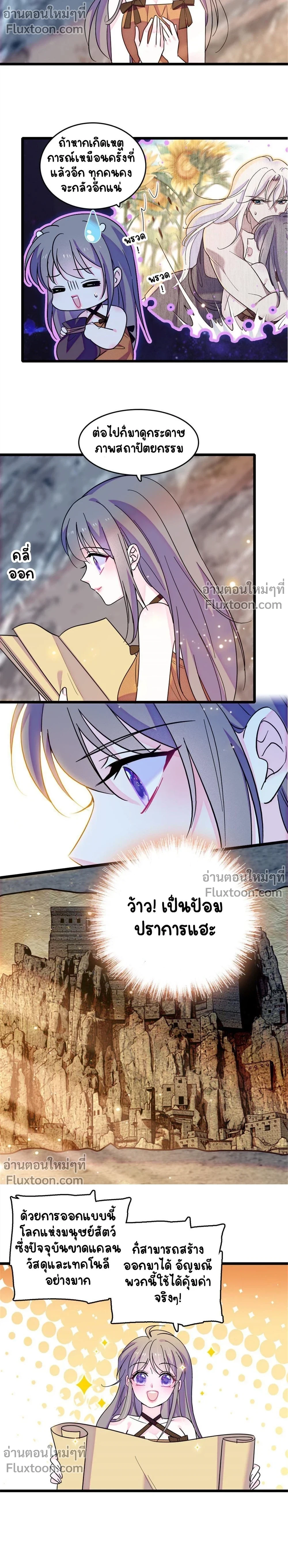 The Romantic World of Beasts - โลกแห่งสัตว์แสนโรแมนติก - หน้า 7