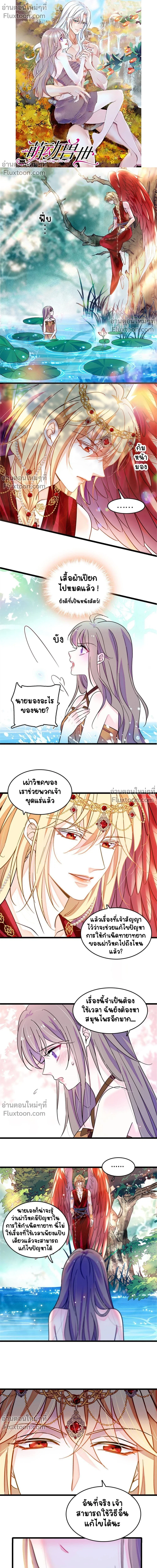 The Romantic World of Beasts - โลกแห่งสัตว์แสนโรแมนติก - หน้า 2