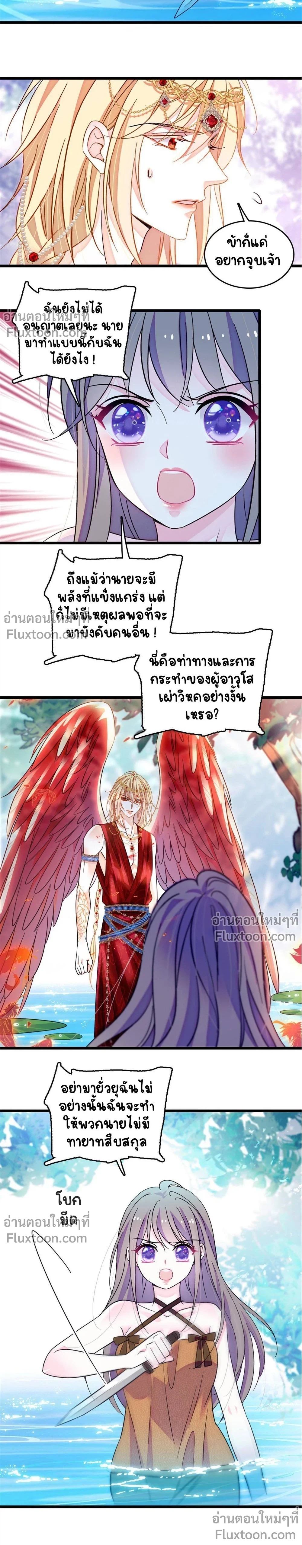 The Romantic World of Beasts - โลกแห่งสัตว์แสนโรแมนติก - หน้า 5
