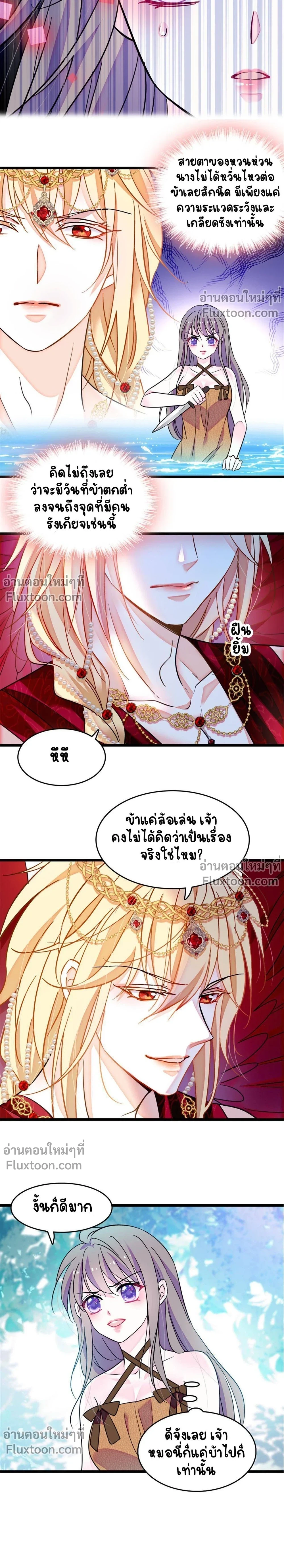 The Romantic World of Beasts - โลกแห่งสัตว์แสนโรแมนติก - หน้า 7