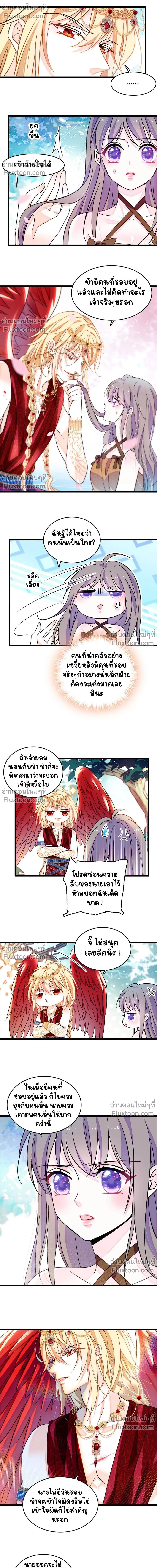 The Romantic World of Beasts - โลกแห่งสัตว์แสนโรแมนติก - หน้า 8