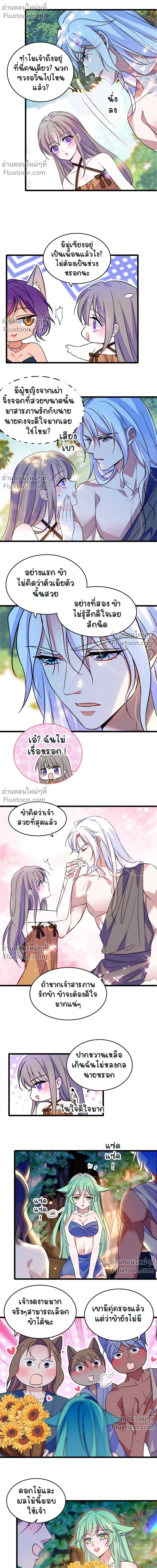 The Romantic World of Beasts - โลกแห่งสัตว์แสนโรแมนติก - หน้า 4