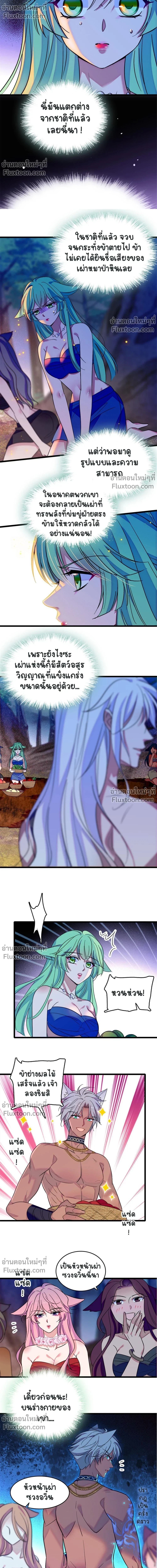 The Romantic World of Beasts - โลกแห่งสัตว์แสนโรแมนติก - หน้า 6