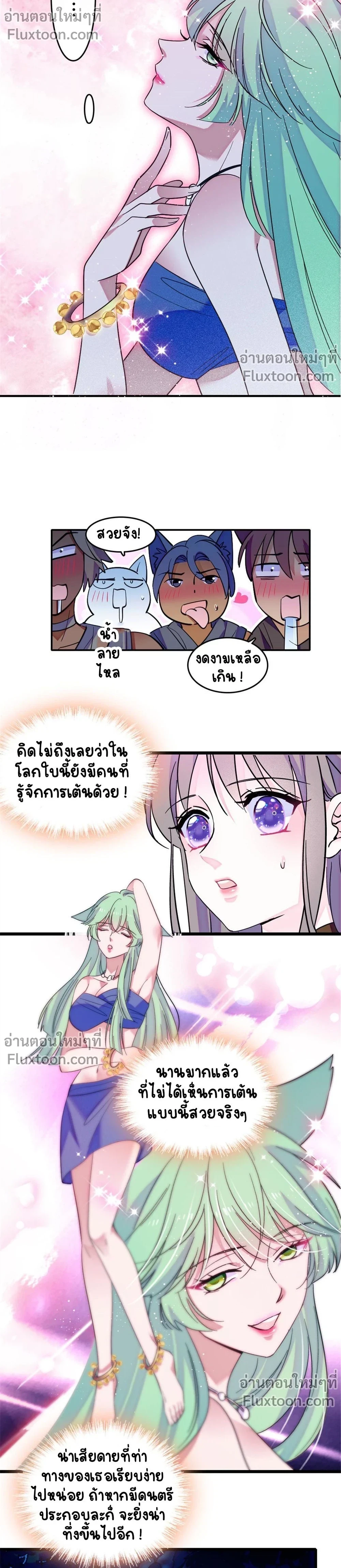 The Romantic World of Beasts - โลกแห่งสัตว์แสนโรแมนติก - หน้า 7