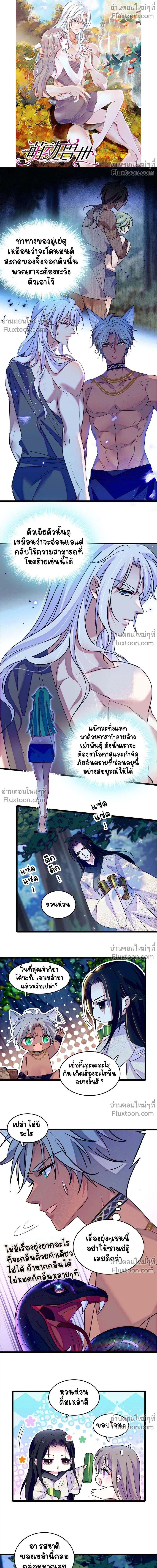 The Romantic World of Beasts - โลกแห่งสัตว์แสนโรแมนติก - หน้า 2