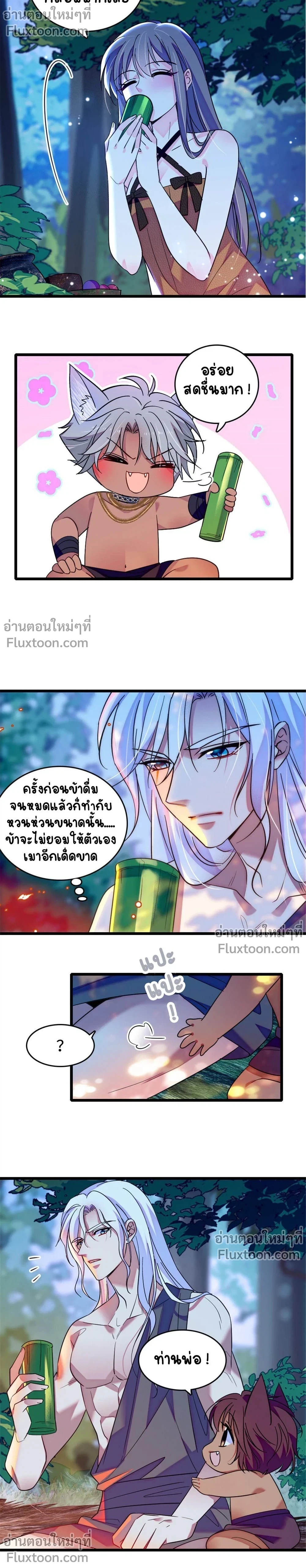 The Romantic World of Beasts - โลกแห่งสัตว์แสนโรแมนติก - หน้า 3