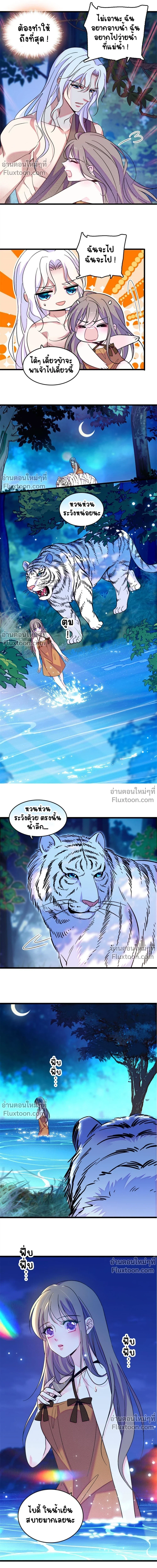 The Romantic World of Beasts - โลกแห่งสัตว์แสนโรแมนติก - หน้า 6