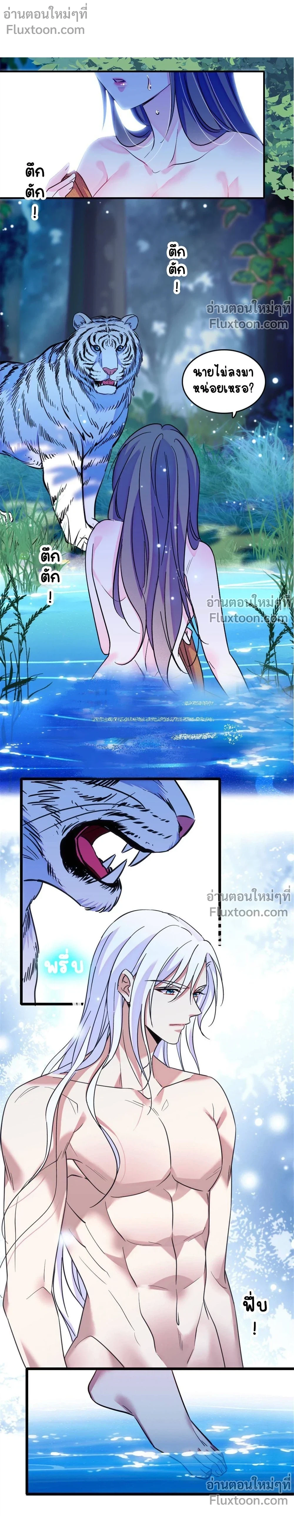 The Romantic World of Beasts - โลกแห่งสัตว์แสนโรแมนติก - หน้า 7