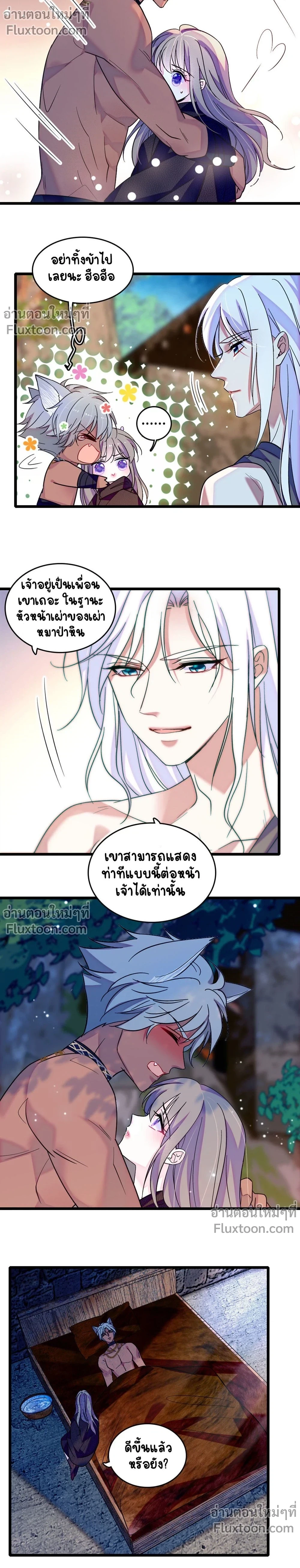The Romantic World of Beasts - โลกแห่งสัตว์แสนโรแมนติก - หน้า 3