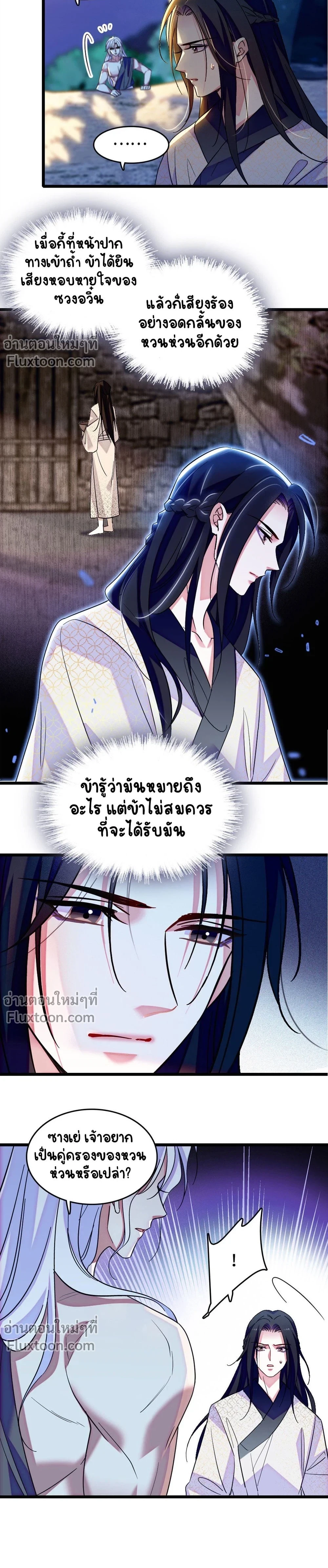 The Romantic World of Beasts - โลกแห่งสัตว์แสนโรแมนติก - หน้า 7