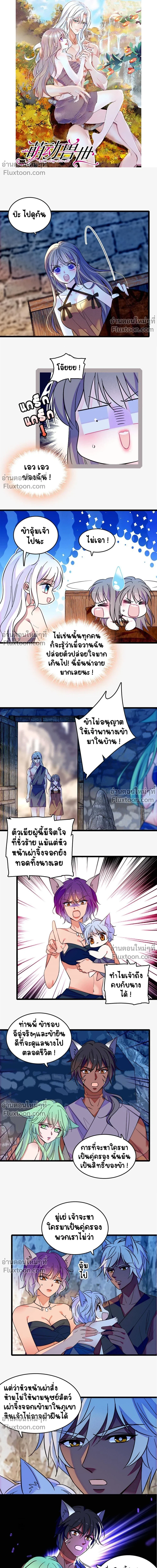 The Romantic World of Beasts - โลกแห่งสัตว์แสนโรแมนติก - หน้า 2