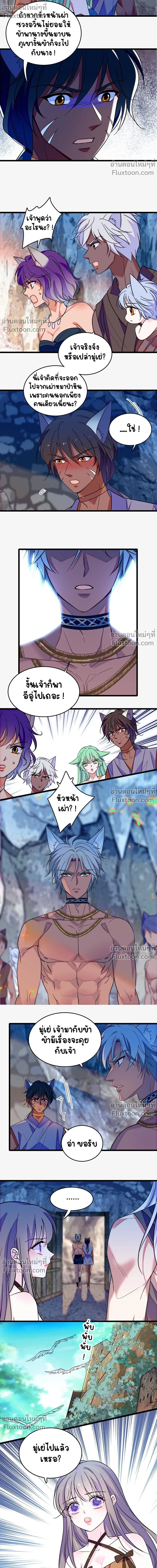 The Romantic World of Beasts - โลกแห่งสัตว์แสนโรแมนติก - หน้า 4