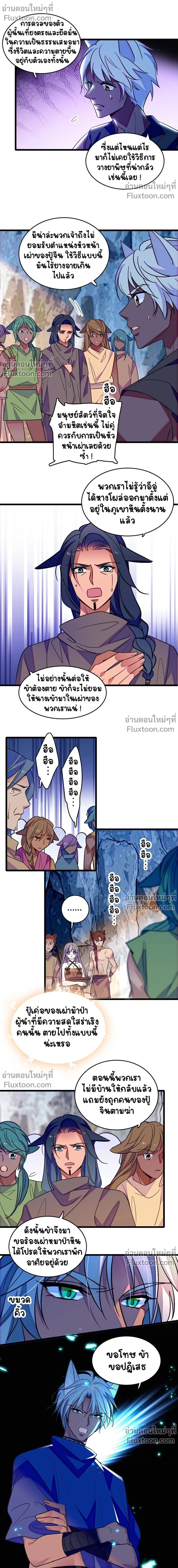 The Romantic World of Beasts - โลกแห่งสัตว์แสนโรแมนติก - หน้า 10
