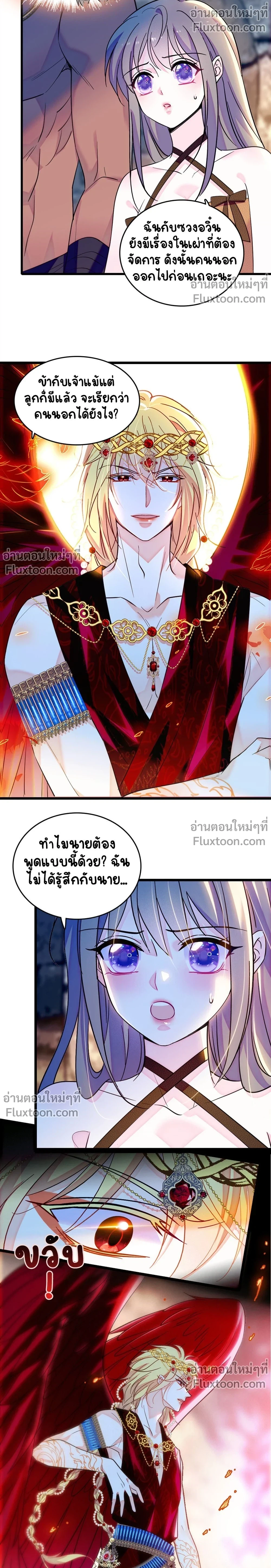 The Romantic World of Beasts - โลกแห่งสัตว์แสนโรแมนติก - หน้า 3
