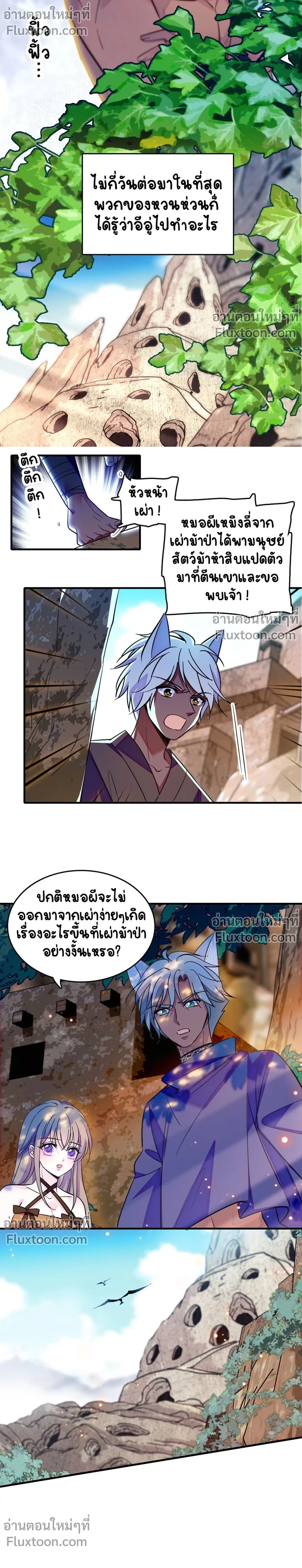 The Romantic World of Beasts - โลกแห่งสัตว์แสนโรแมนติก - หน้า 5