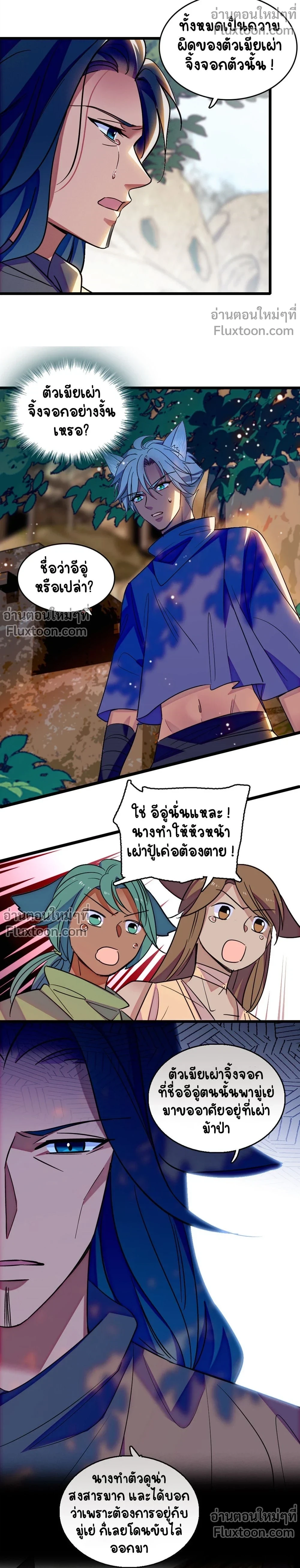 The Romantic World of Beasts - โลกแห่งสัตว์แสนโรแมนติก - หน้า 7