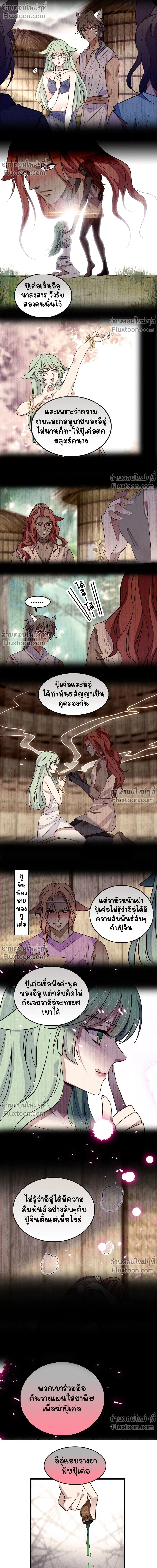 The Romantic World of Beasts - โลกแห่งสัตว์แสนโรแมนติก - หน้า 8