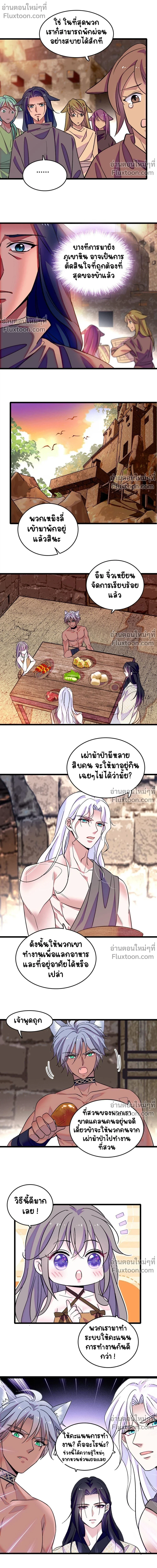 The Romantic World of Beasts - โลกแห่งสัตว์แสนโรแมนติก - หน้า 10