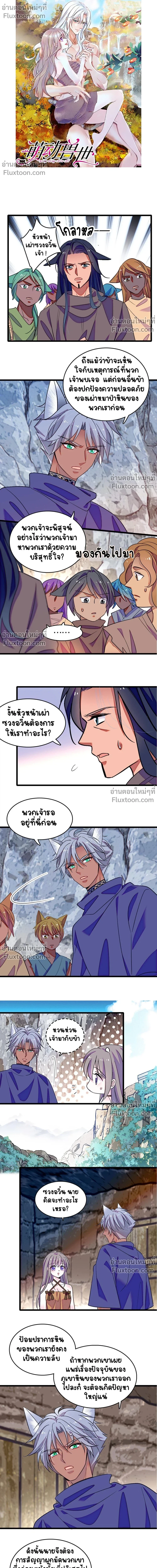 The Romantic World of Beasts - โลกแห่งสัตว์แสนโรแมนติก - หน้า 2