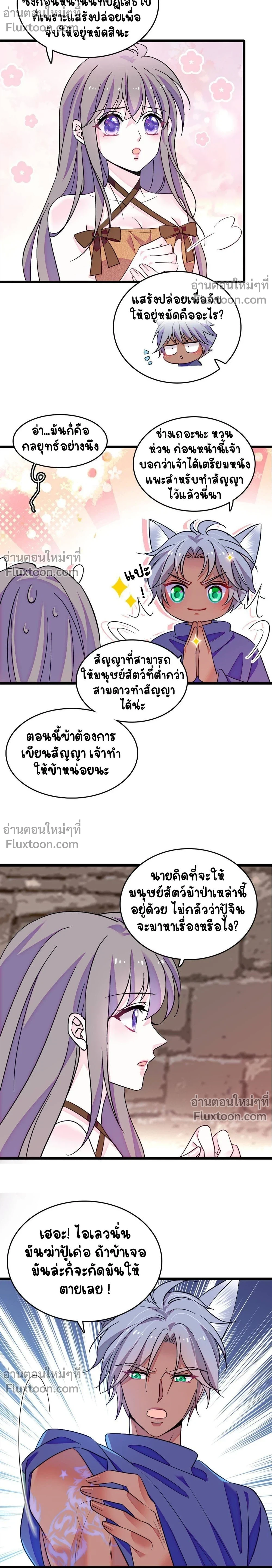The Romantic World of Beasts - โลกแห่งสัตว์แสนโรแมนติก - หน้า 3